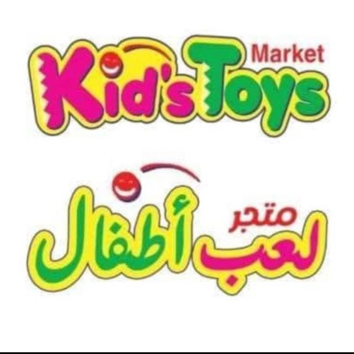 Kid’s Toys Market — متجر لعب أطفال